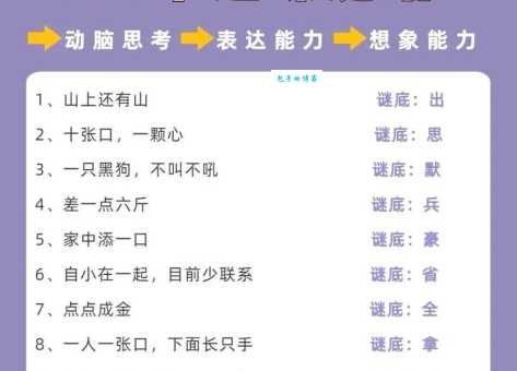 总是玉关情打一字,快来挑战你的猜谜能力!