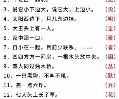 休要丢人现眼打一字,你能猜出这个谜底吗