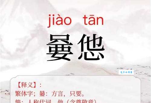 莪怎么读你知道吗？快来掌握这个生僻字读音