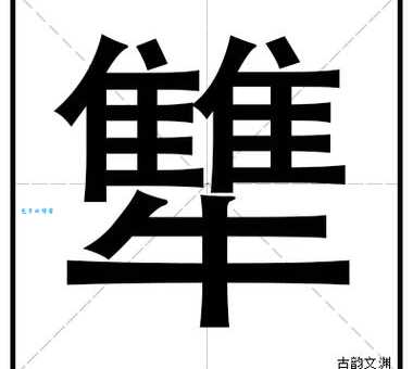 莪怎么读你知道吗？快来掌握这个生僻字读音