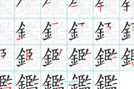 想知道鑑怎么读?鑑部首鑑意思也一起揭秘!