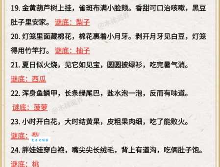 红灯笼绿宝盖十人见了九人爱打一水果谜底揭秘