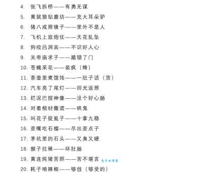 吹鼓手赶集的歇后语有哪些变体?快来一探究竟!