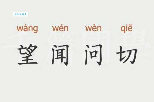 了望的读音有争议？看看标准读音是啥！