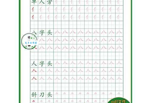 绿的部首 绿的部首