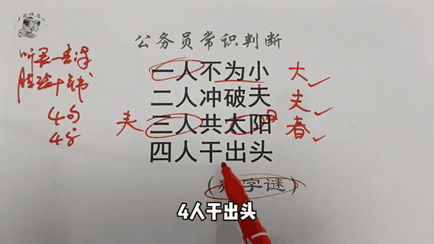 三人两口一匹马打一字 你能解开这个谜题吗