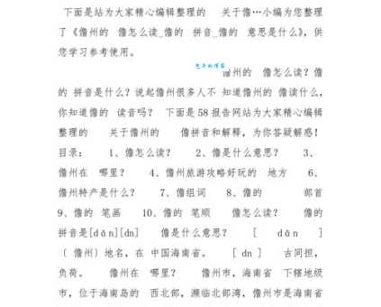 儋怎么读儋部首儋意思