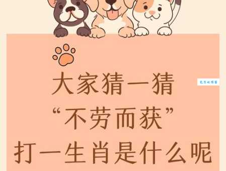 猜一猜白日做梦指什么生肖？这些线索帮你判断！