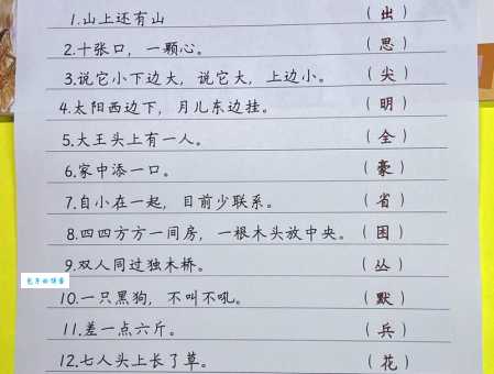 湖光水月人留恋打一字，跟着方法揭开谜底！