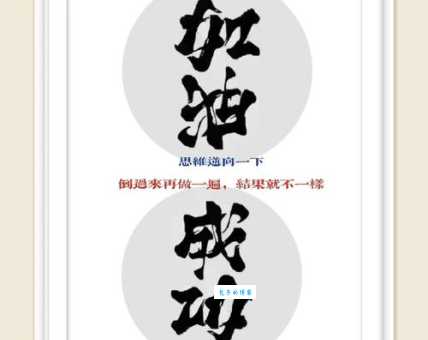 成功就要多出力打一字的答案是什么？快来揭秘！