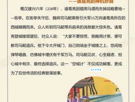 孔明大摆空城计下一句是什么？原文给你答案！