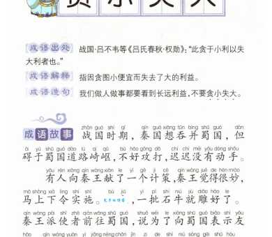 贪小失大最佳答案一肖：避开这些坑才不会错！