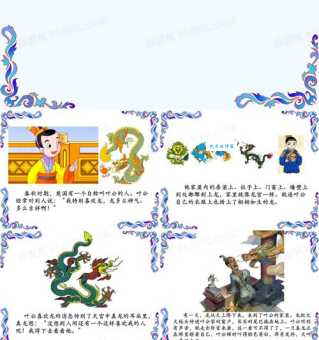 叶公好龙打一数字的谜底揭晓！快来看看你猜对了吗？