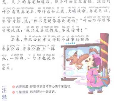 叶公好龙究竟指什么动物？最准确的解析来了！