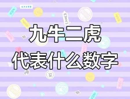 九牛一毛打一准确动物是什么？答案让你意想不到！