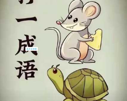 取长补短打一正确动物，快来看看你的答案对不对？