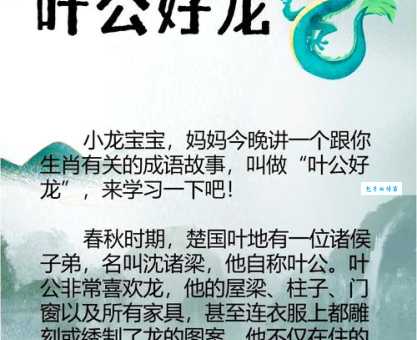 叶公好龙猜一数字有何玄机？看完你就明白其中道理！