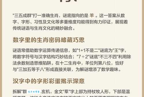 三五成群十双在猜是代表指一个最佳生肖，究竟指哪个？