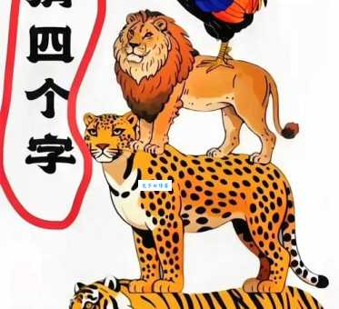 鸡猪马打一成语的答案是什么？快来挑战你的脑力！