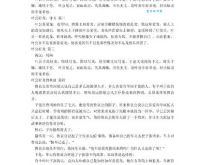 叶公好龙是什么意思?一句话让你快速掌握精髓!