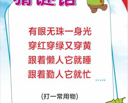 猜字谜“一借再借打一字”，看看你的脑筋转得快不快！