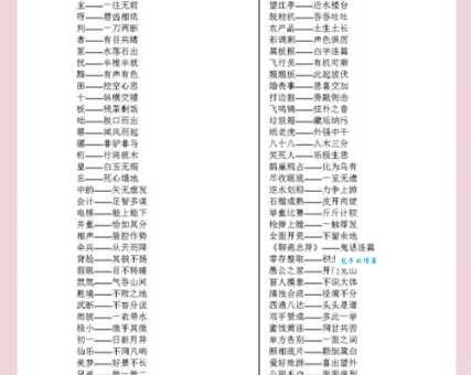 爬竹竿打一成语答案：成语谜语挑战等你来！