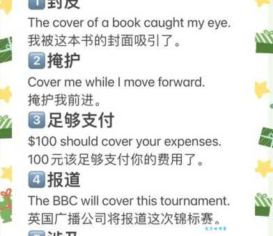 详解cover是什么意思？名词动词常见用法全解析！