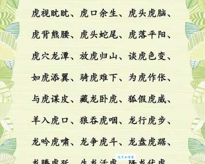 专横跋扈打一准确动物,这个形容词最适合哪个?