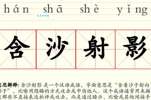 含沙射影打一动物的正确答案,别再猜错了!