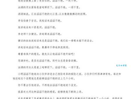 滔滔不绝什么意思？原来是这个意思！