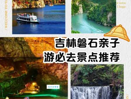 促其反正(打吉林一地名)究竟是哪里?就去磐石看看!