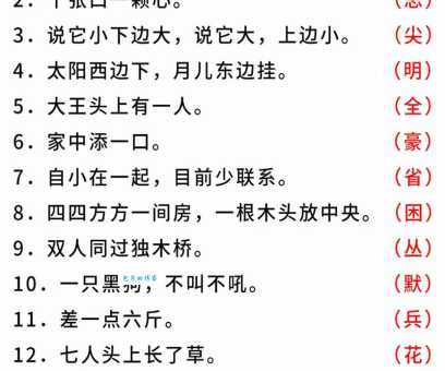 猜字谜：一加一不是二，你知道是什么字吗？