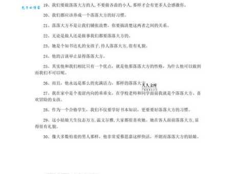 轻松掌握落落大方的意思，让你言行举止更得体！