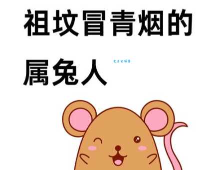 兔死狗烹三大肖如何化解？高人指点帮你顺利度过！