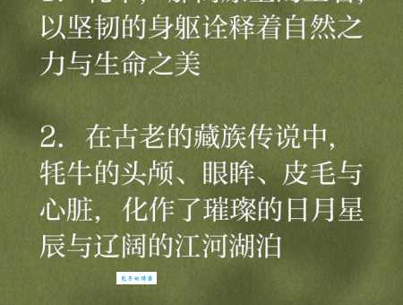 牦牛身上的毫毛打一成语，了解其深刻寓意。