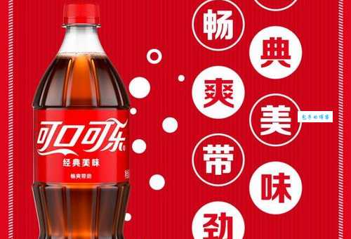 一听可口可乐的净含量是关键！购物前必看指南！