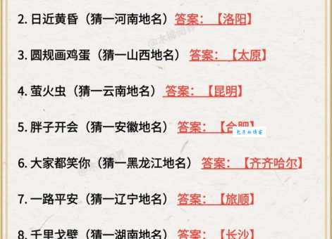 双喜临门打一中国地名谜底，重庆为什么是它？