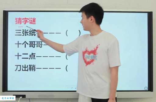 刀出鞘打一字：这道题有多少人能猜出来？