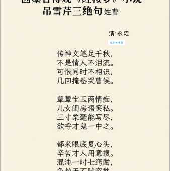 金钗十二拥婵娟什么意思？曹雪芹的诗句详解！