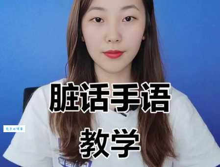 哑巴打手势打一个成语,提升你的成语储备!