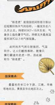 “秋老虎”指的是哪几天?具体时间段告诉你!