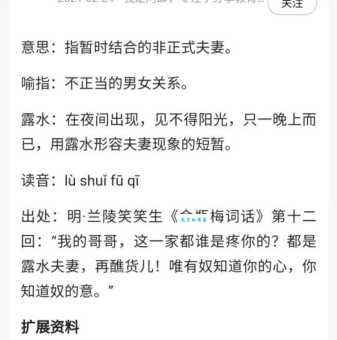 露水姻缘什么意思？一篇文章带你彻底搞懂！