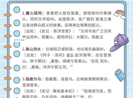 仙乐打一成语是什么意思?很多人都猜错了!