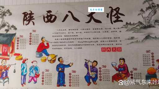 陕西八大怪有哪些？一篇读懂关中风俗！