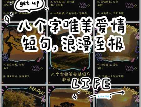 找秀恩爱的短句8个字？精选好句告白必杀技！