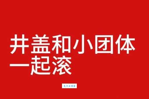 想知道跳梁小丑打一正确答案？一篇文章全告诉你！