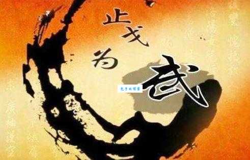 止戈为武什么动物你知道吗？中华文化这样说！
