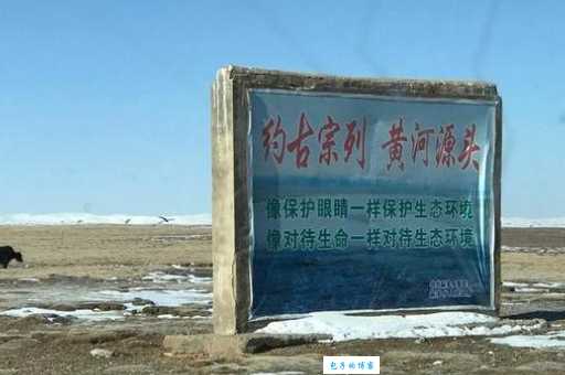 黄河源头在哪里最准确？专家为你解答疑惑！