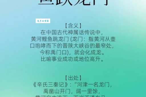 龙腾虎跃下一句怎么接?看完这篇你就明白了!