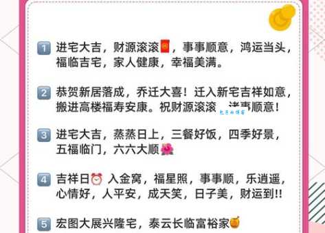 最新恭喜乔迁的简单吉利话，句句充满好运！